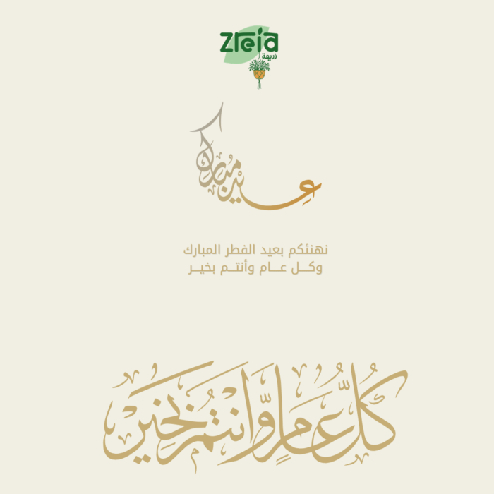 كارت اهداء العيد