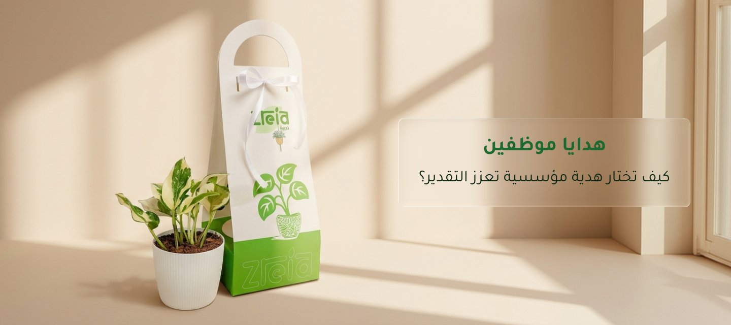 هدايا موظفين